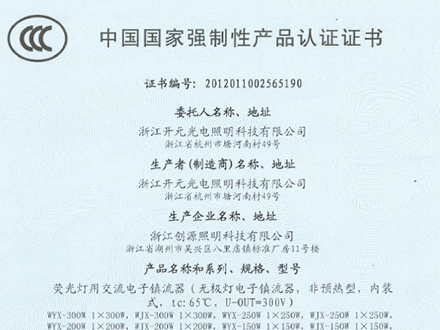 中国强制性CCC认证